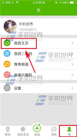 网易青柠怎么往主页上上传照片？