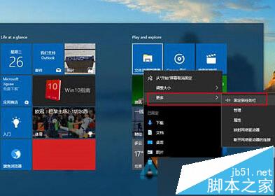 Win10系统如何将edge浏览器图标固定到任务栏?