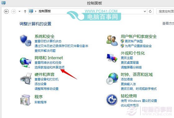 Win8.1桌面家庭组快捷图标怎么删除
