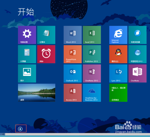 Win8.1开始屏幕磁贴布局方法