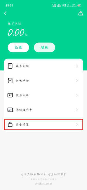 默往怎么设置支付密码 默往app设置支付密码图文教程