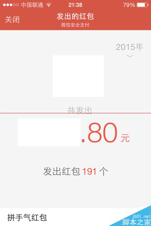 微信红包抢了很多红包 怎么查看我一共抢了多少钱的红包呢？