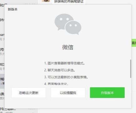 pc版微信2.4.1更新 可以发送小黄脸表情