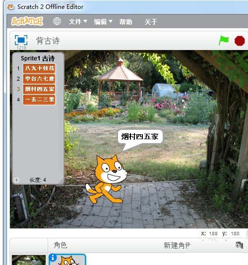 Scratch怎么制作一个小猫背古诗的动画?