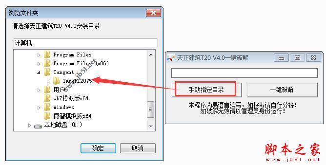 T20天正建筑5.0最新版无限使用一键破解安装教程(附补丁下载)