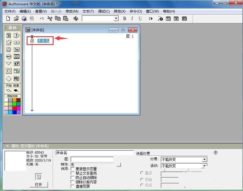 Authorware圆形中怎么输入文字?