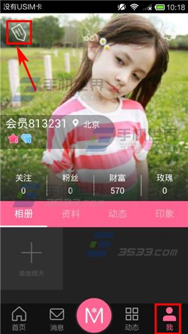 蜜乐美人秀怎么在主页上传视频?