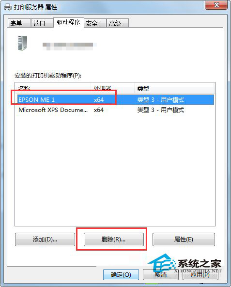 Win7系统将打印机完全彻底删除的方法