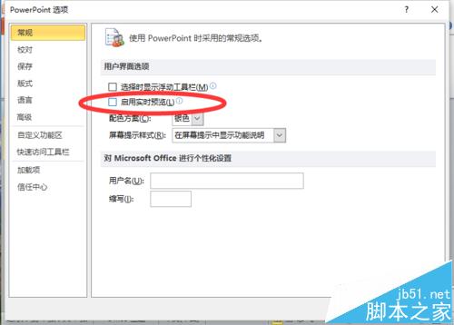 ppt2010怎么关闭启用实时预览功能?