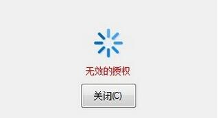 阿里助手登录时提示无效授权的解决方法