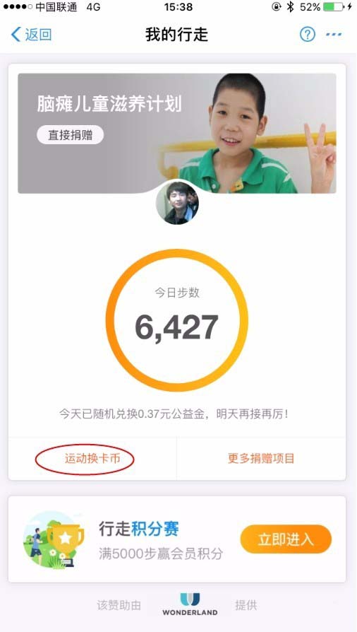 支付宝运动币怎么免费兑换商品?
