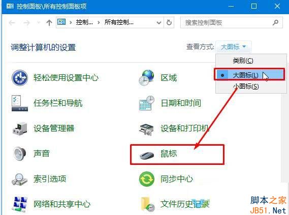 win10鼠标箭头怎么设置？win10修改鼠标箭头图案的方法