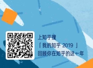 我的知乎2019年度数据盘点怎么看 知乎2019年度回顾入口