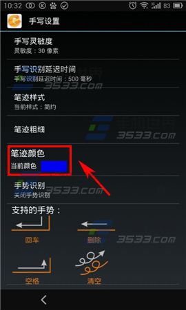 激通输入法的手写字颜色怎么更换?
