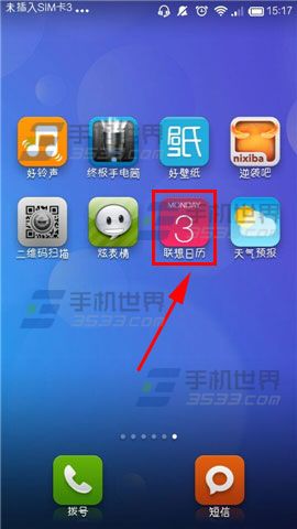 联想日历怎么设置提醒？联想日历添加提醒的方法