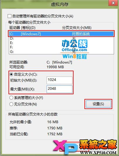 让Win8系统运行的更快在安装很多软件或玩游戏时不卡