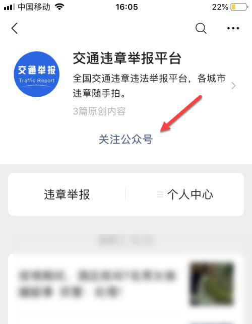 交管12123app怎么举报违章车辆? 交管12123违章举报技巧