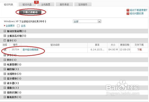 显卡驱动怎么更新 显卡驱动如何更新