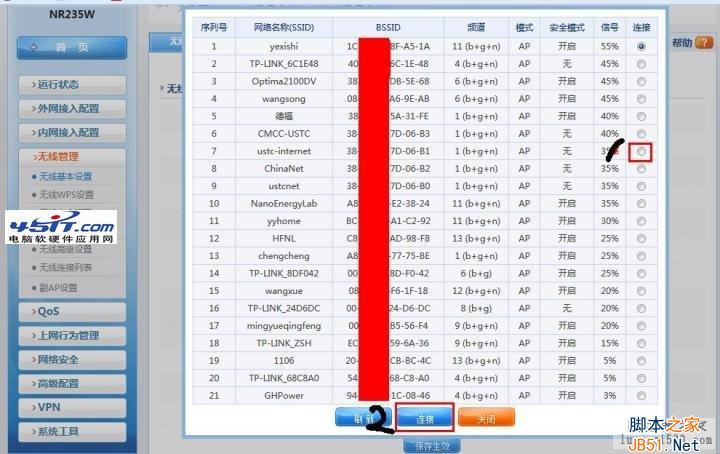磊科NR235W无线路由器 &ldquo;中继&rdquo;设置图文教程