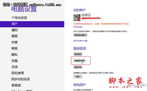 Win8如何设置图片密码登录