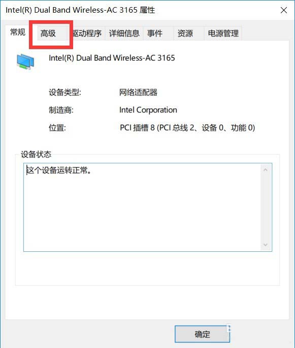 win10系统的电脑怎么查看支不支持5Gwifi连接?
