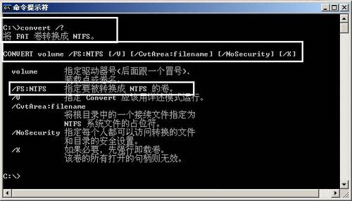FAT32转换为NTFS格式的具体案例