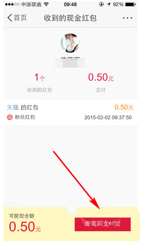 微博红包怎么抢？微博红包提现到支付宝教程
