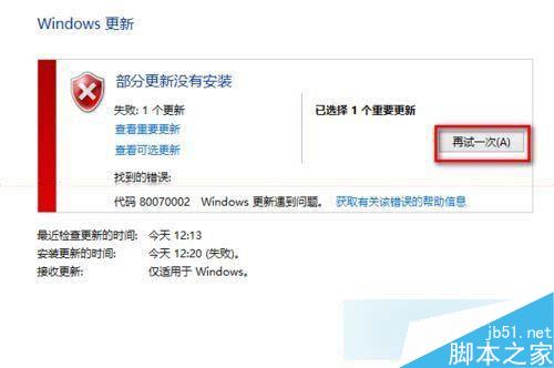 Win10系统更新Flash Player提示0x80070002错误的解决方法