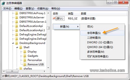 在Win7桌面右键菜单上添加直接卸载USB设备的快捷菜单选项