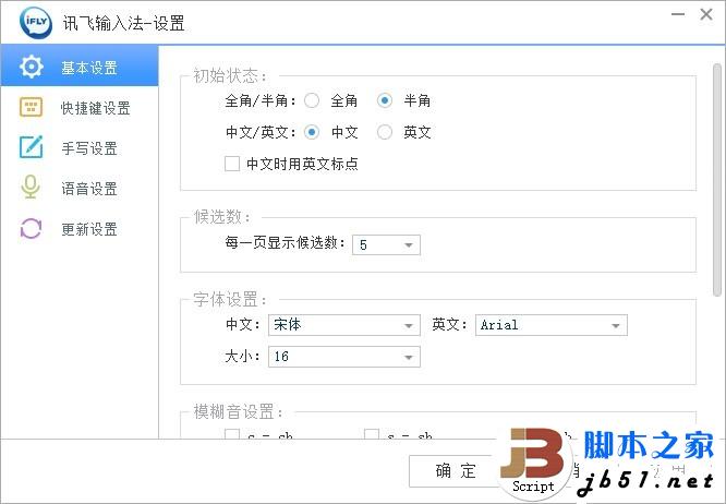 讯飞输入法电脑版设置方法教程以及讯飞输入法设置常见问题