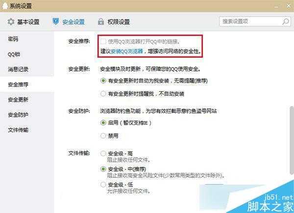Win10系统下如何使用默认浏览器打开QQ网页？