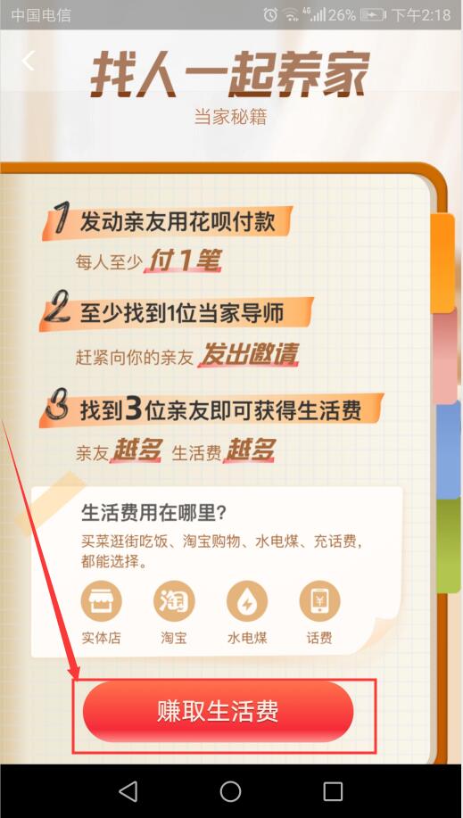 支付宝今天我当家活动及奖励分享 最高领99元生活费红包
