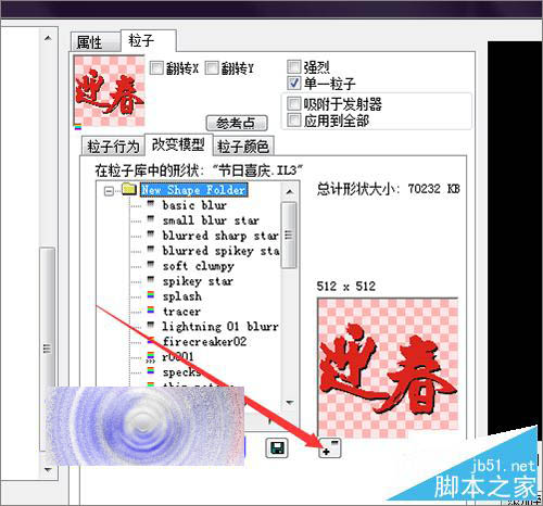 幻影粒子中的文字怎么替换成别的文字？
