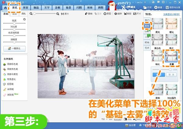 美图秀秀教你将照片打造多重曝光多影魔术照