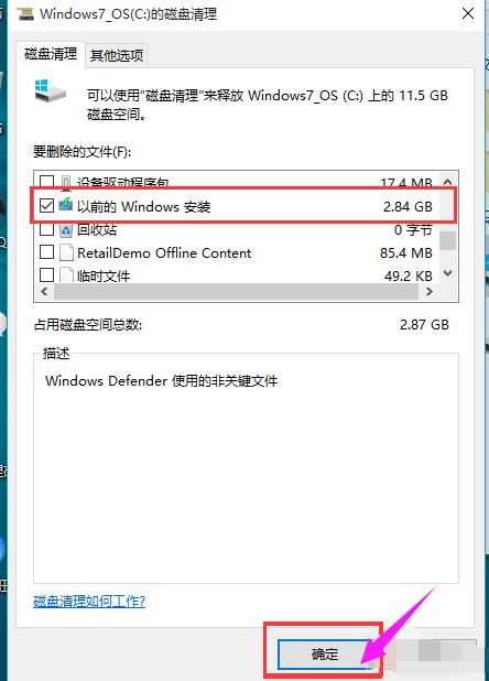 win10/win7系统C盘哪些文件可以删除 win删除c盘无用文件方法