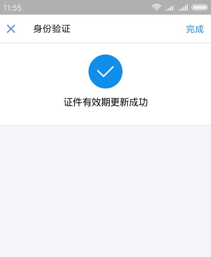 支付宝app提示身份证照片过期该怎么办?