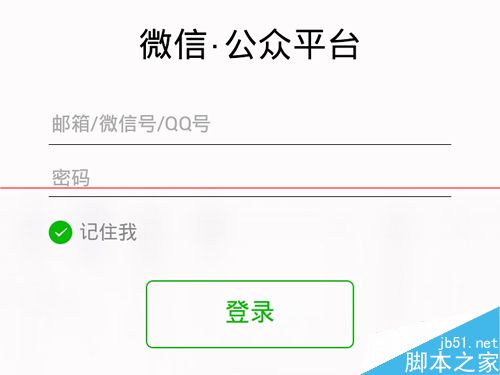 手机怎么用微信登录微信公众平台?