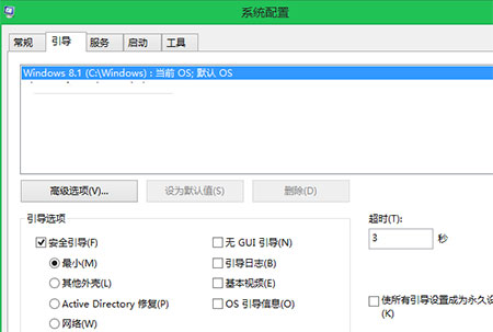 如何快速进入Win8.1安全模式 无需狂按F8