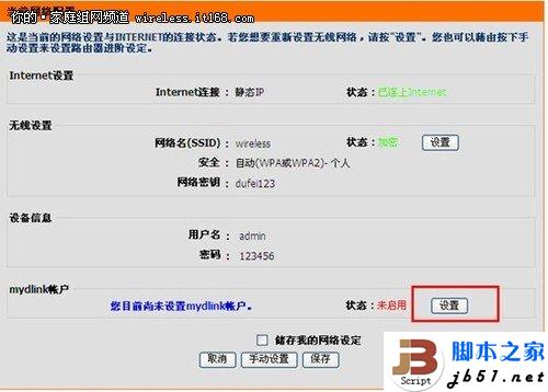 D-Link云路由器的详细设置方法(图文教程)