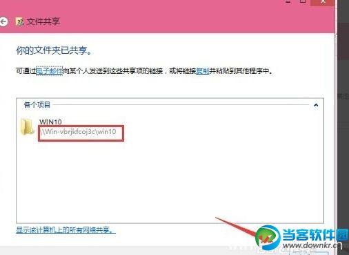 win10怎么共享文件以便与其他电脑进行文件的复制