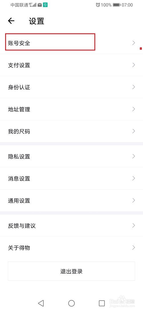 得物怎么修改手机号？得物修改绑定手机号码教程