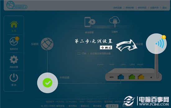 极路由HC6361安装过程两三步就能做出正确的配置
