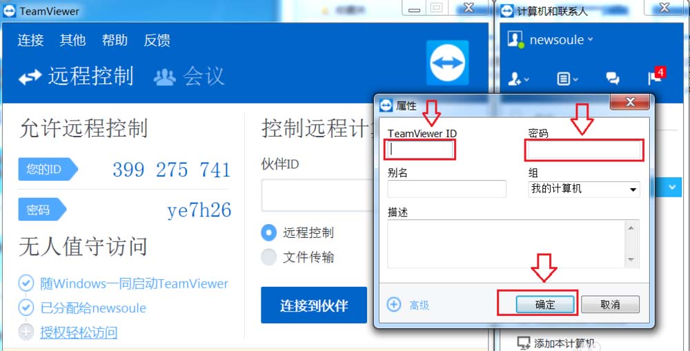 TeamViewer怎么免输对端ID的无人值守访问?