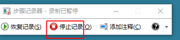 Win10系统中自带的记录器怎么使用?
