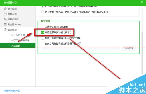 最新版360安全卫士怎么启用蓝屏修复功能？