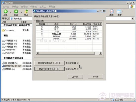 U盘在PE系统下如何安装xp在没有物理光驱的前提下