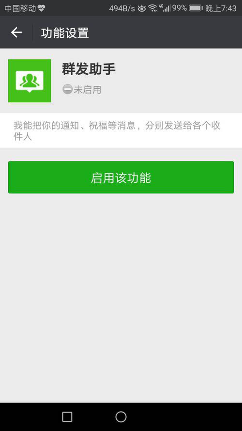 微信群发助手怎样关闭 关闭微信群发助手的设置方法