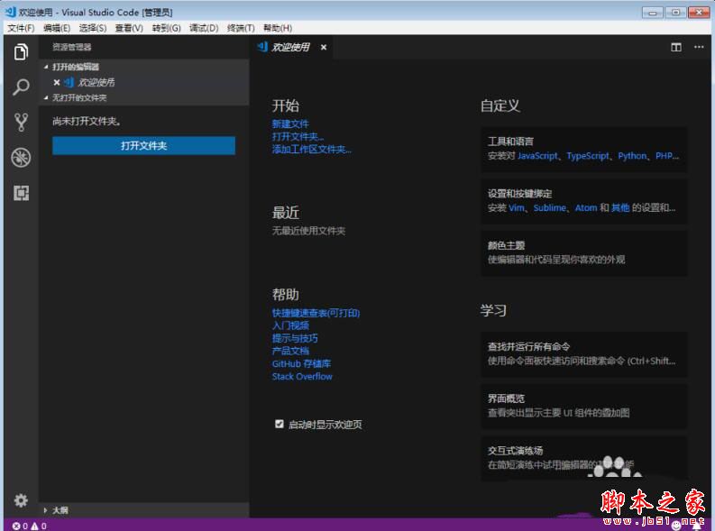 Vscode中文语言设置教程介绍
