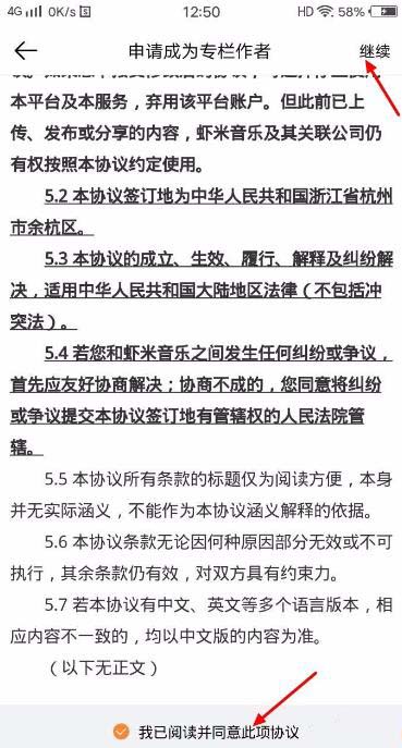 虾米音乐app专栏作者怎么申请?