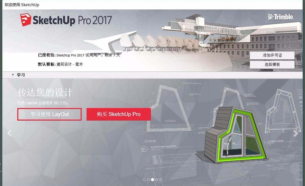 SketchUp草图大师怎么调整阴影?